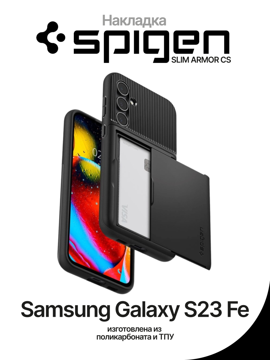 Чехол на Samsung Galaxy S23 FE Spigen Slim Armor CS – купить Чехлы для  смартфонов по доступной цене в интернет магазине электроники Симка в Туле,  продажа электроники с гарантией качества